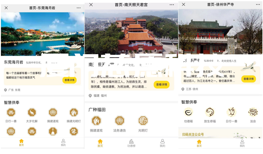 寺院管理軟件之智慧寺院或智慧道觀捐贈(zèng)系統(tǒng)全新升級(jí) 寺院管理軟件之智慧寺院或智慧道觀捐贈(zèng)系統(tǒng)全新升級(jí)
